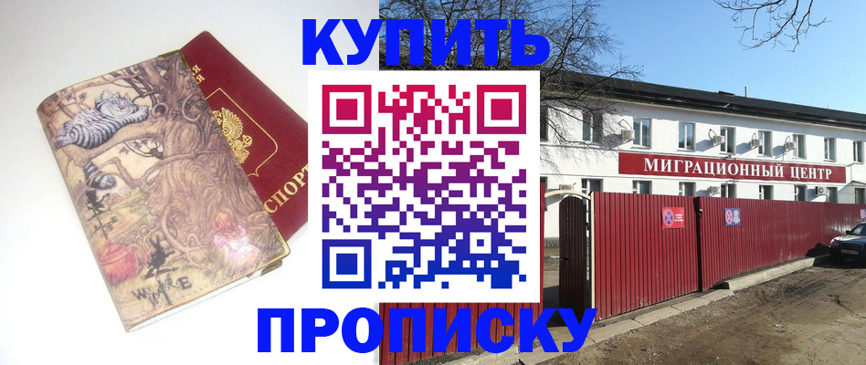 прописка от собственника в Борисоглебске