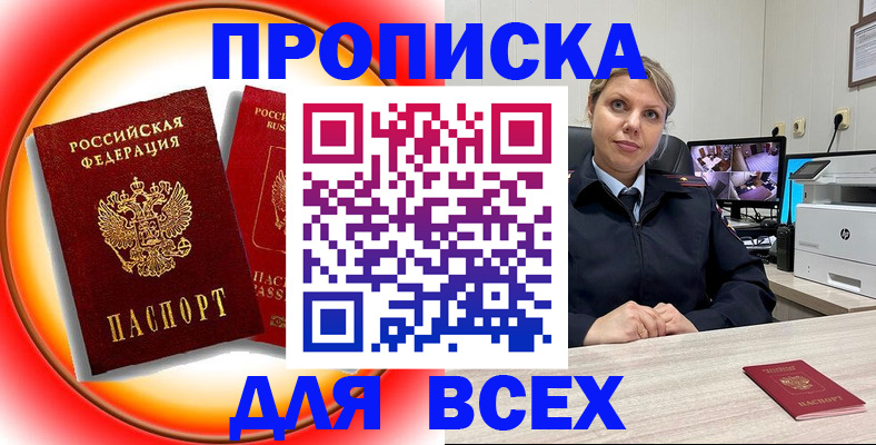 временная регистрация гарантия в Борисоглебске