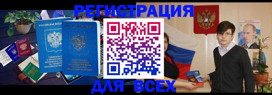 временная регистрация собственник в Борисоглебске