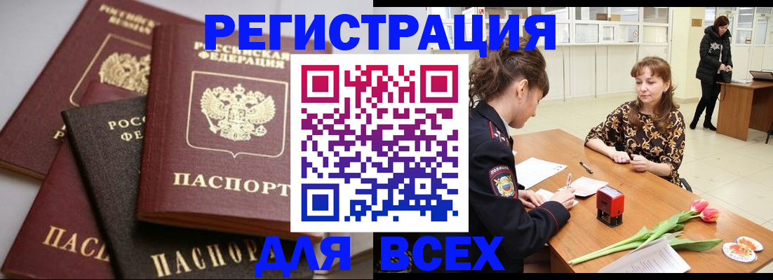 прописка 2025 в Борисоглебске