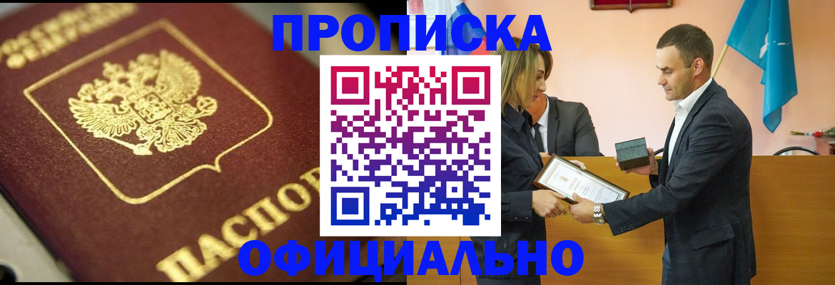 временная регистрация собственник в Борисоглебске